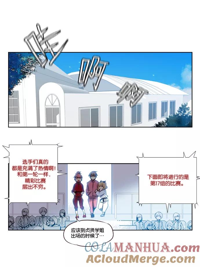 《狂野少女》第58话 第17页