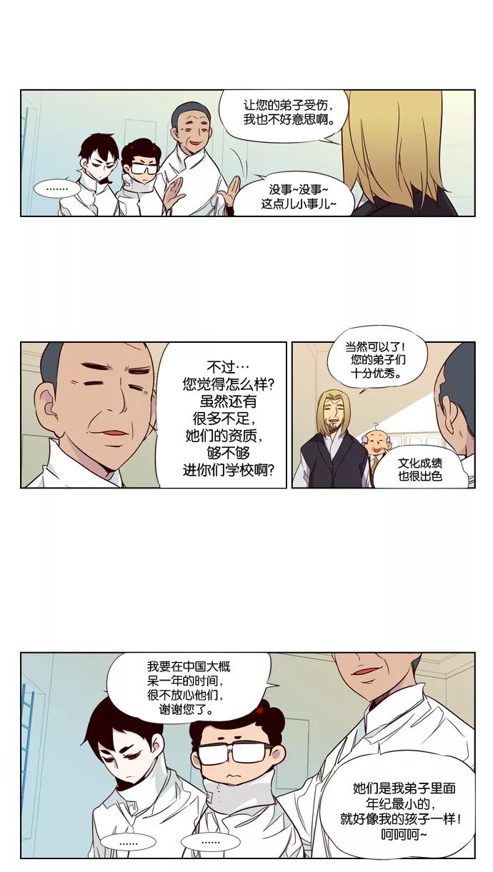 《狂野少女》第58话 第8页