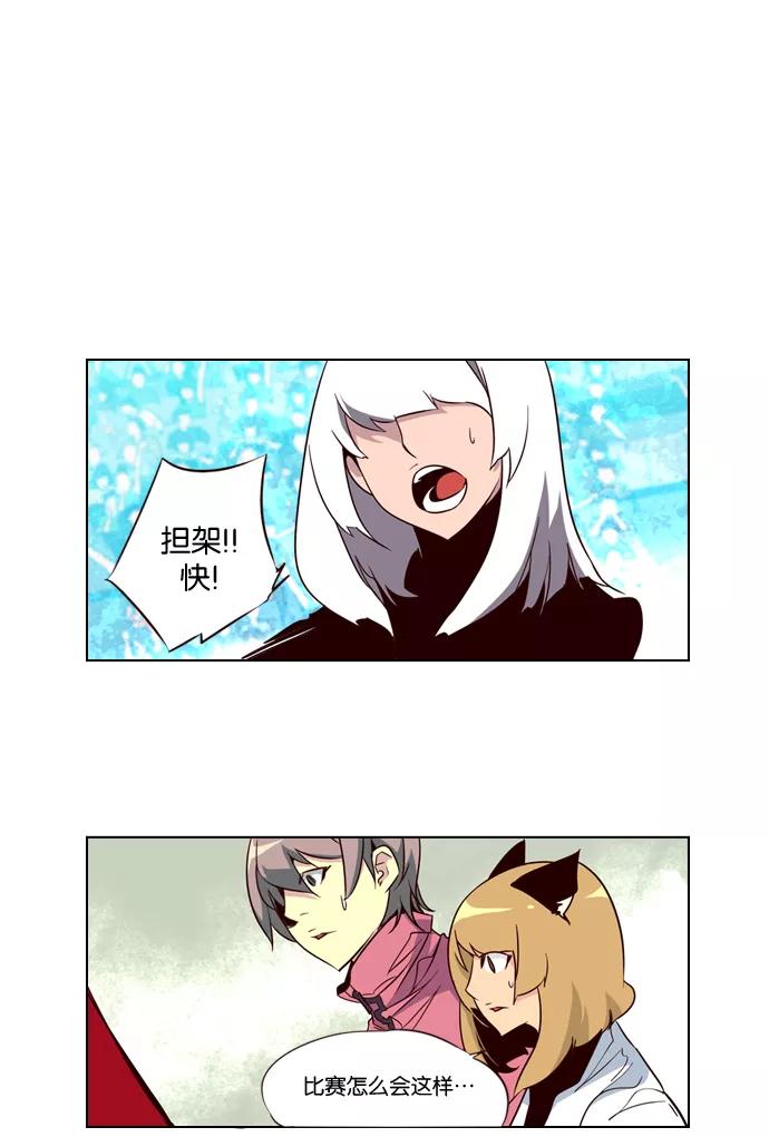 《狂野少女》第58话 第26页