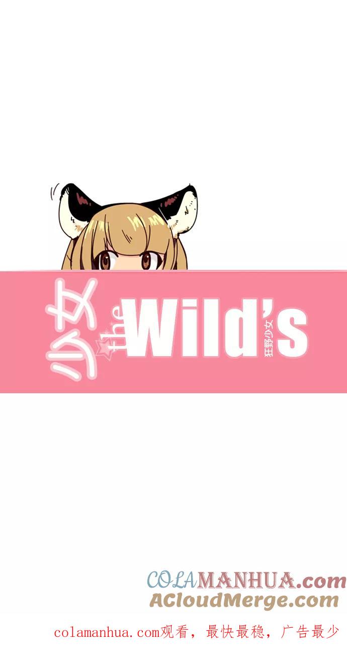 《狂野少女》第58话 第31页