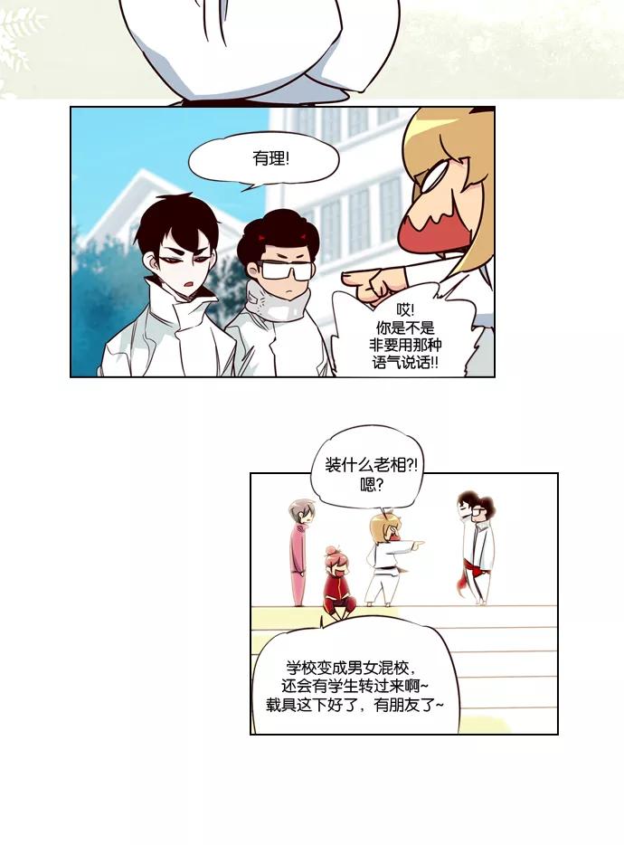 《狂野少女》第58话 第12页