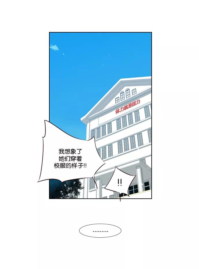 《狂野少女》第58话 第16页