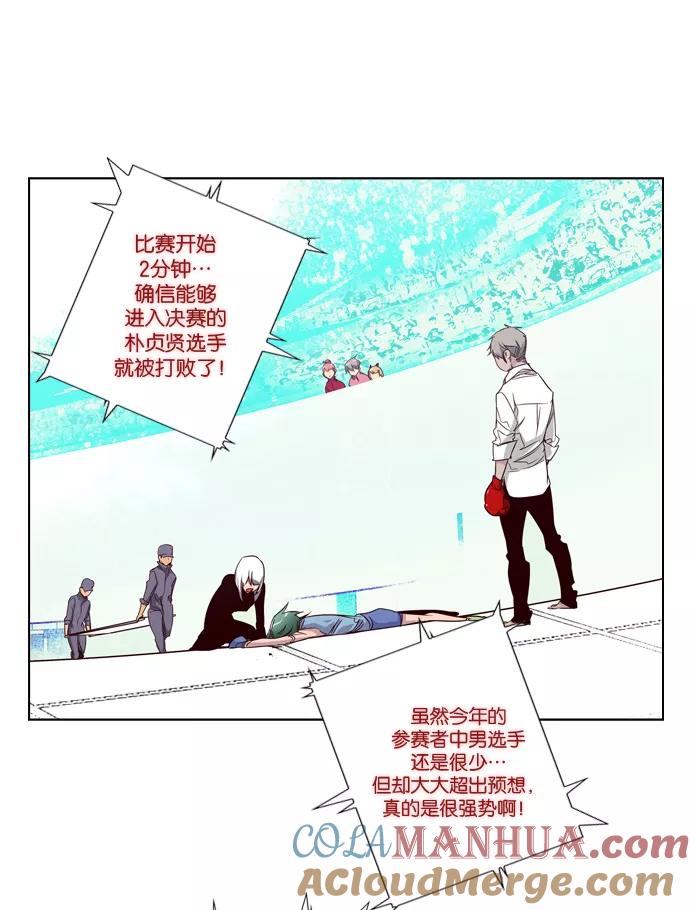 《狂野少女》第58话 第27页