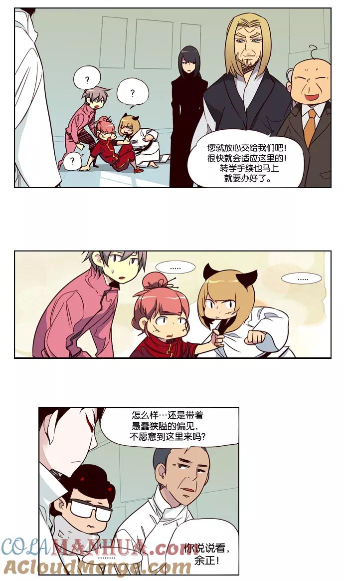 《狂野少女》第58话 第9页