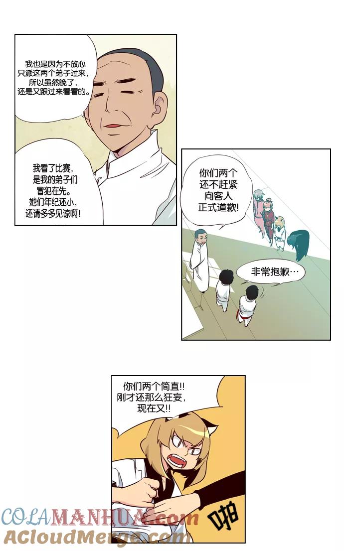 《狂野少女》第58话 第5页