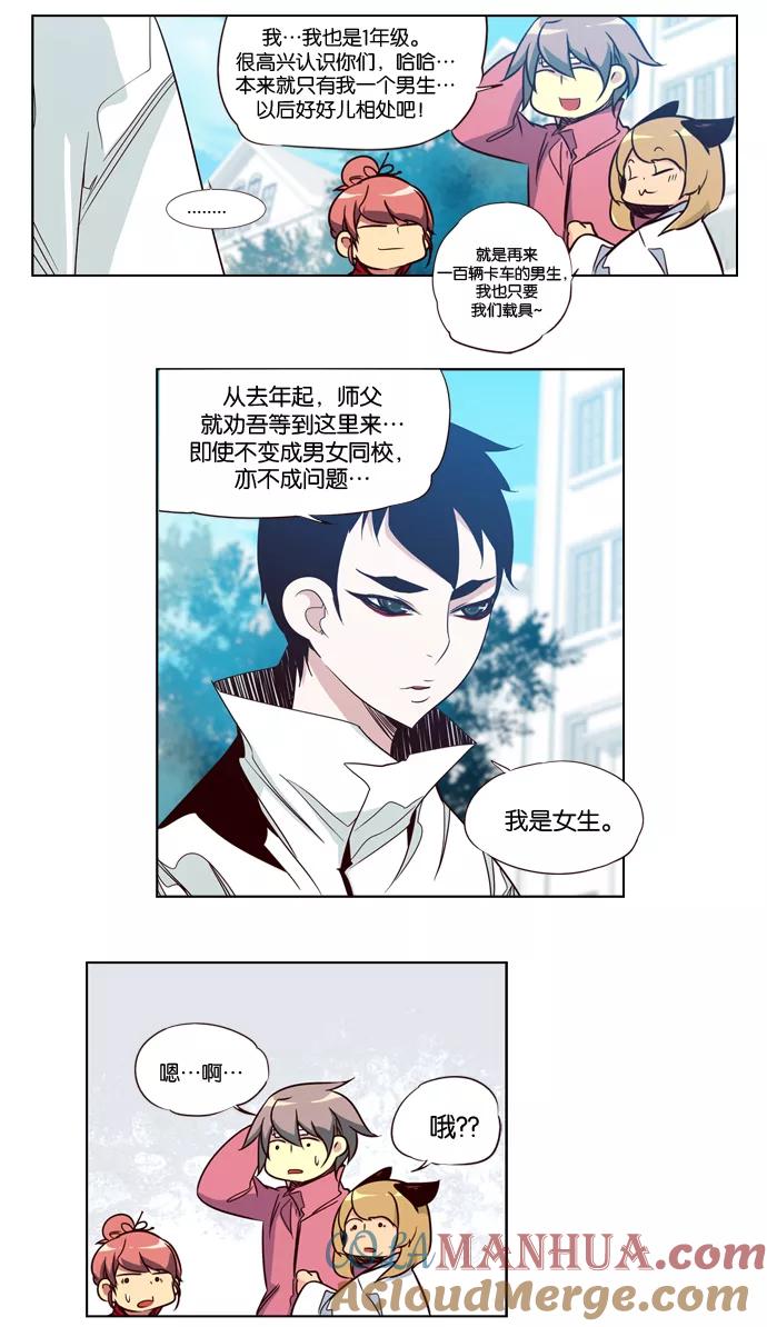 《狂野少女》第58话 第13页