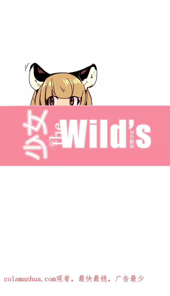 《狂野少女》第59话 第30页