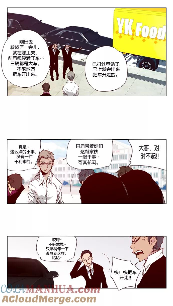 《狂野少女》第59话 第27页