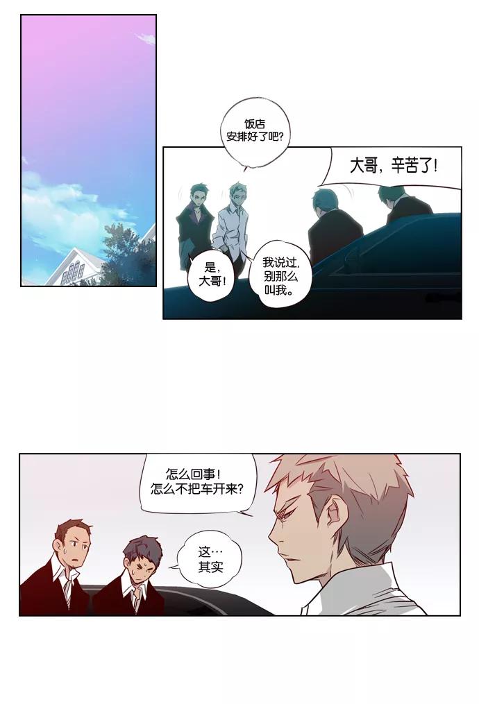 《狂野少女》第59话 第26页