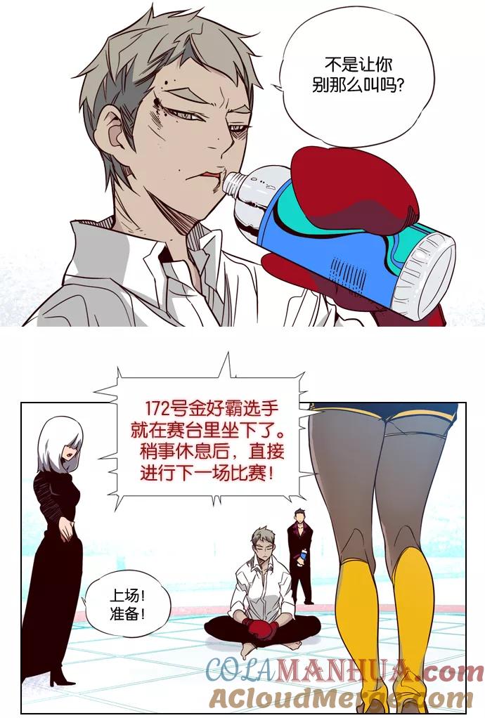 《狂野少女》第59话 第5页