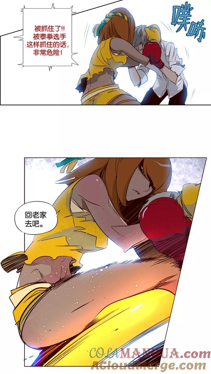 《狂野少女》第59话 第11页