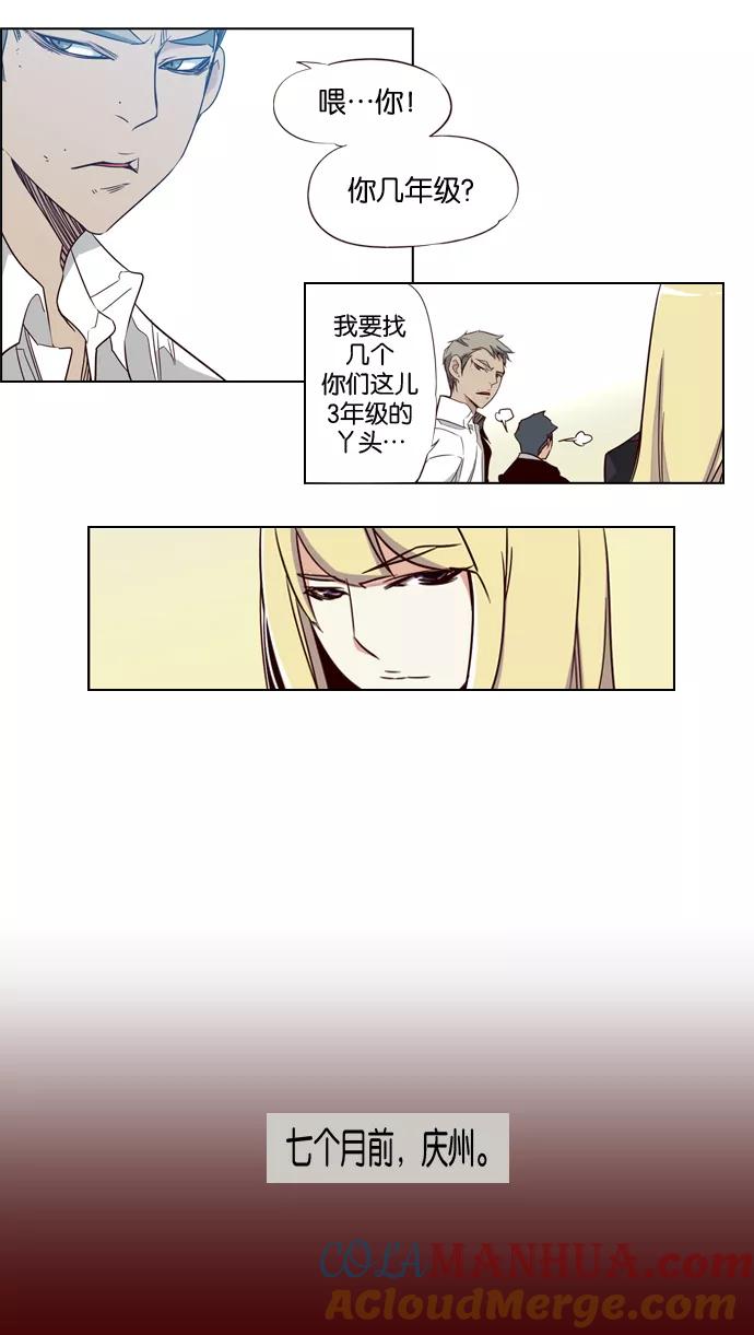 《狂野少女》第60话 第5页