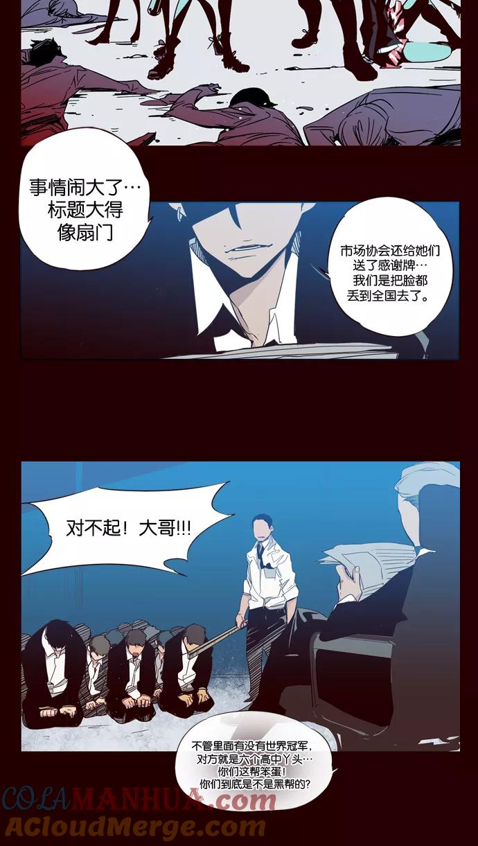 《狂野少女》第60话 第7页