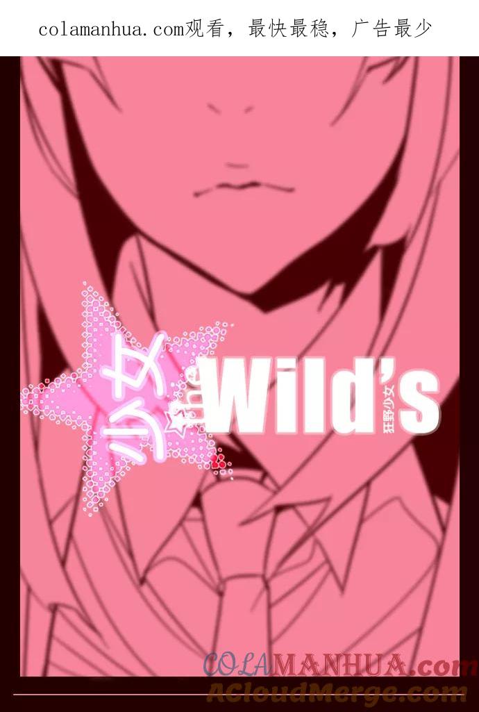 《狂野少女》第60话 第1页