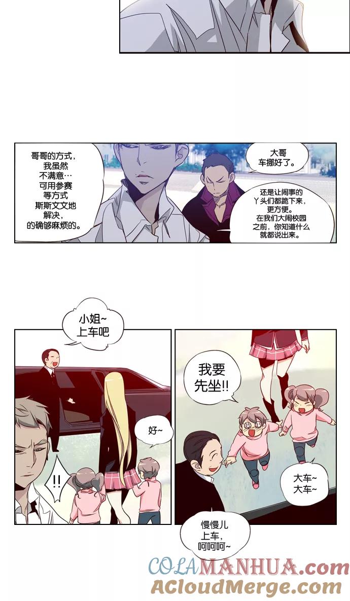 《狂野少女》第60话 第13页