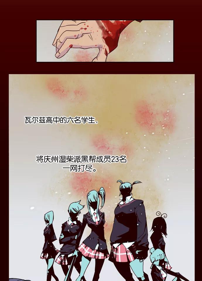 《狂野少女》第60话 第6页