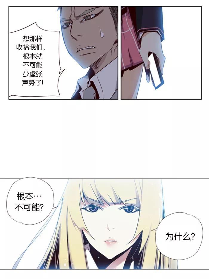 《狂野少女》第61话 第14页