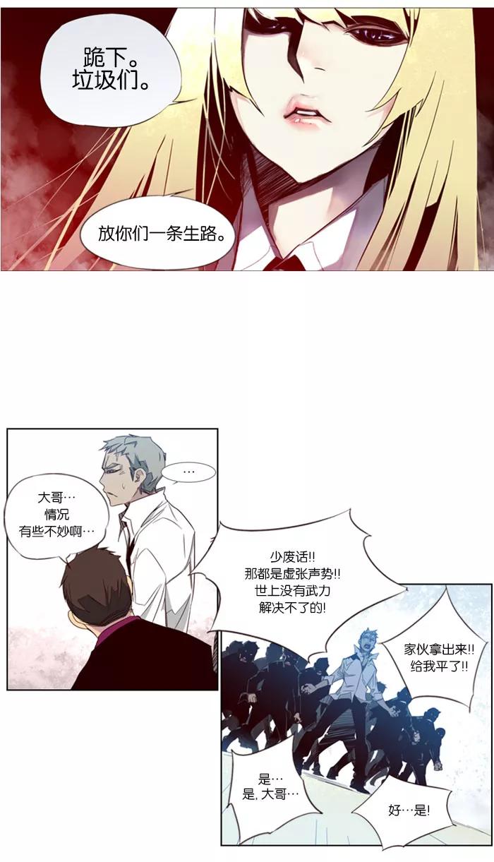 《狂野少女》第61话 第18页