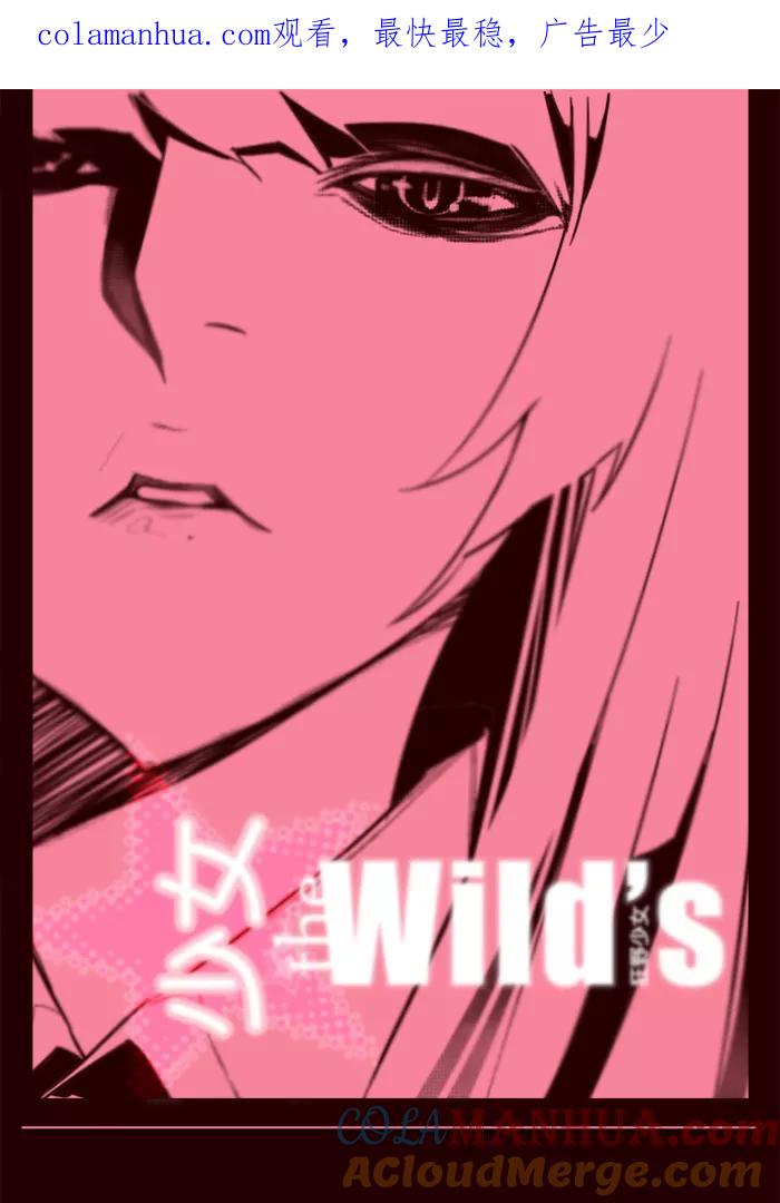 《狂野少女》第61话 第1页
