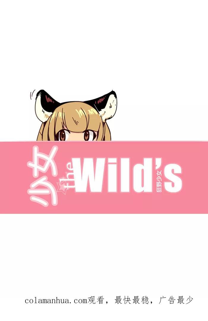 《狂野少女》第61话 第28页