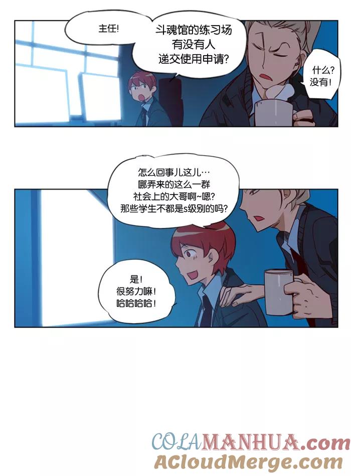 《狂野少女》第62话 第23页
