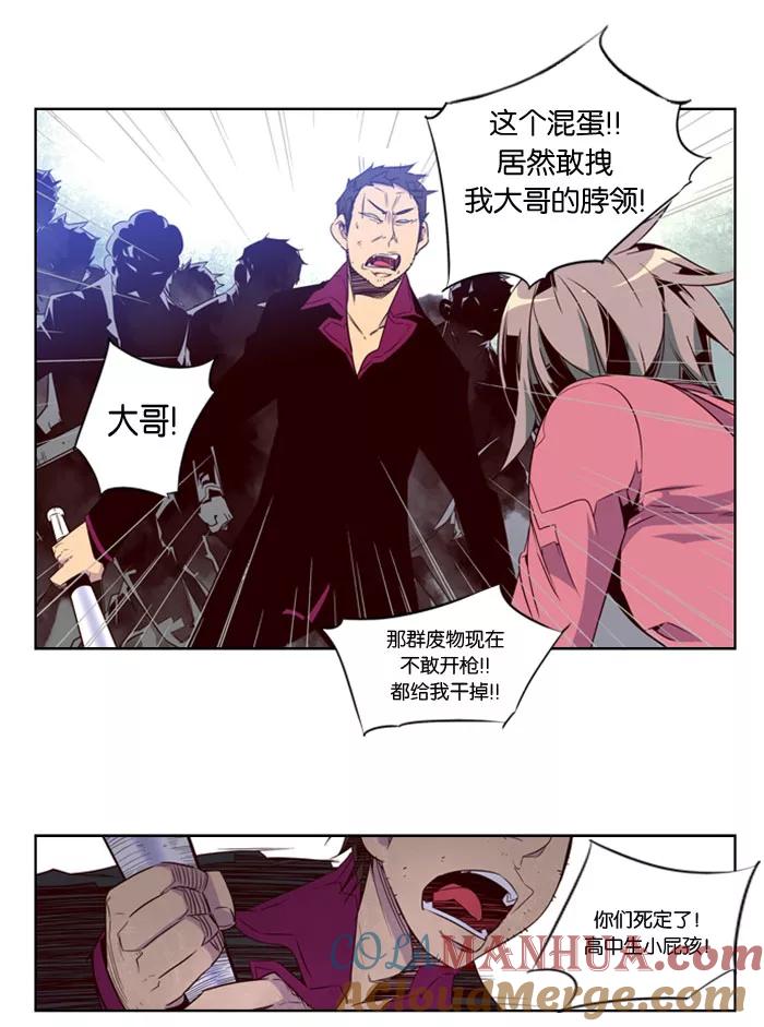 《狂野少女》第62话 第5页