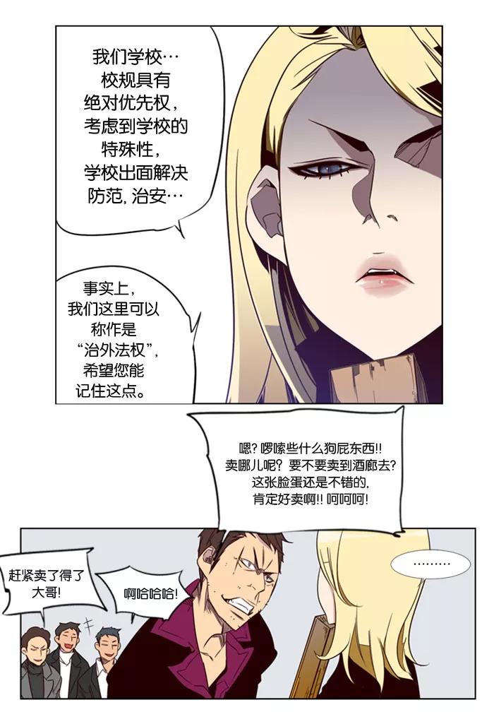 《狂野少女》第62话 第16页