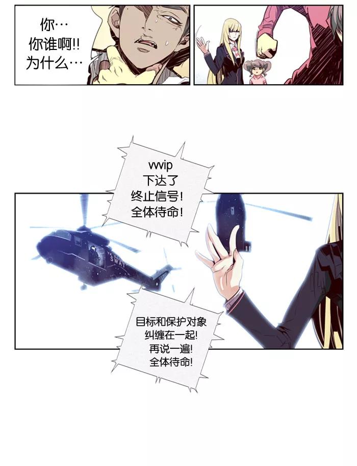 《狂野少女》第62话 第4页