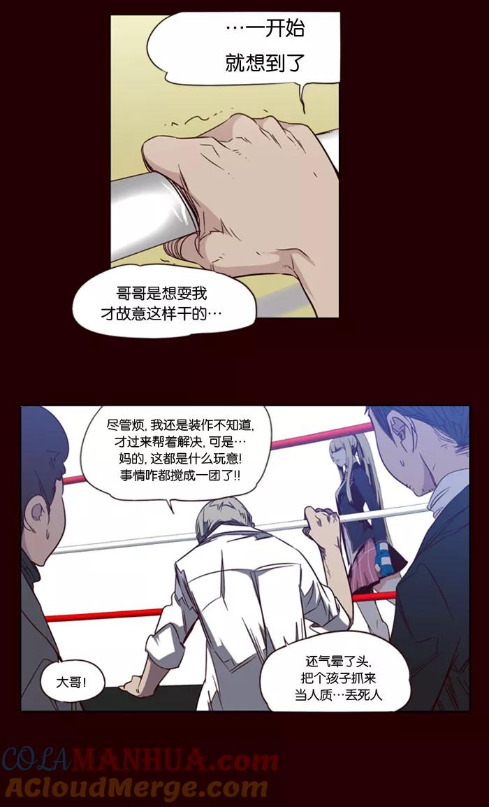 《狂野少女》第63话 第23页