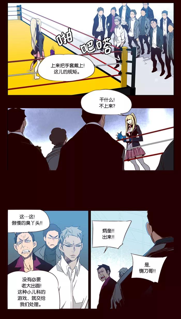 《狂野少女》第63话 第4页