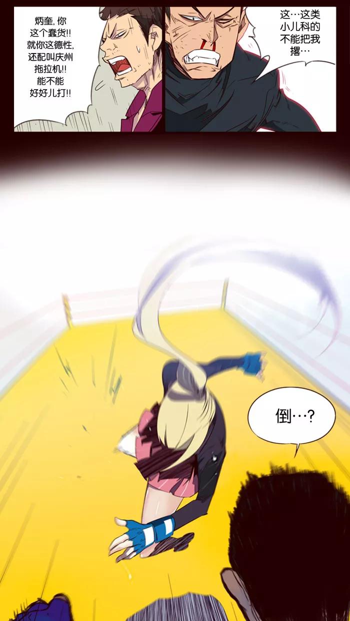 《狂野少女》第63话 第12页