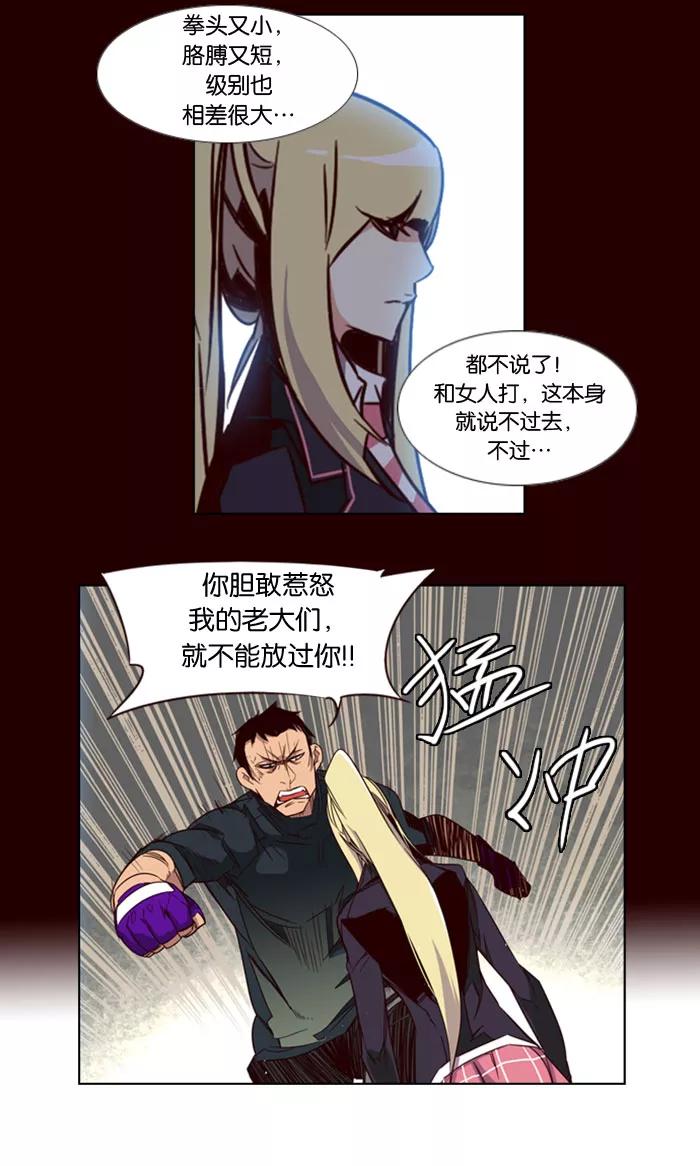 《狂野少女》第63话 第6页