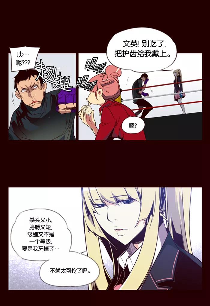《狂野少女》第63话 第8页