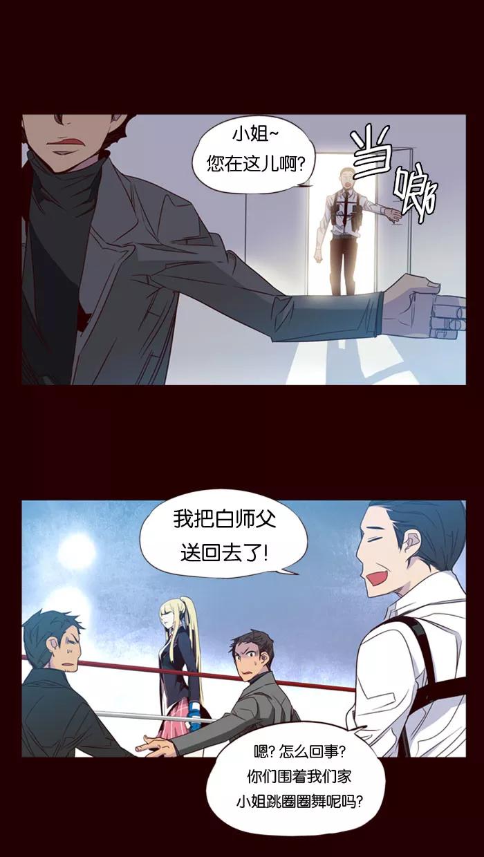 《狂野少女》第64话 第10页