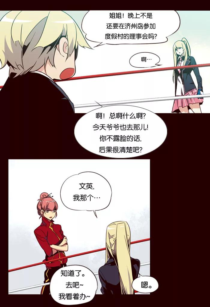 《狂野少女》第64话 第6页