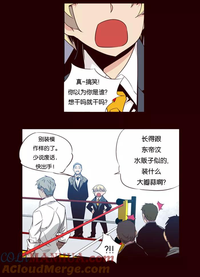 《狂野少女》第64话 第5页
