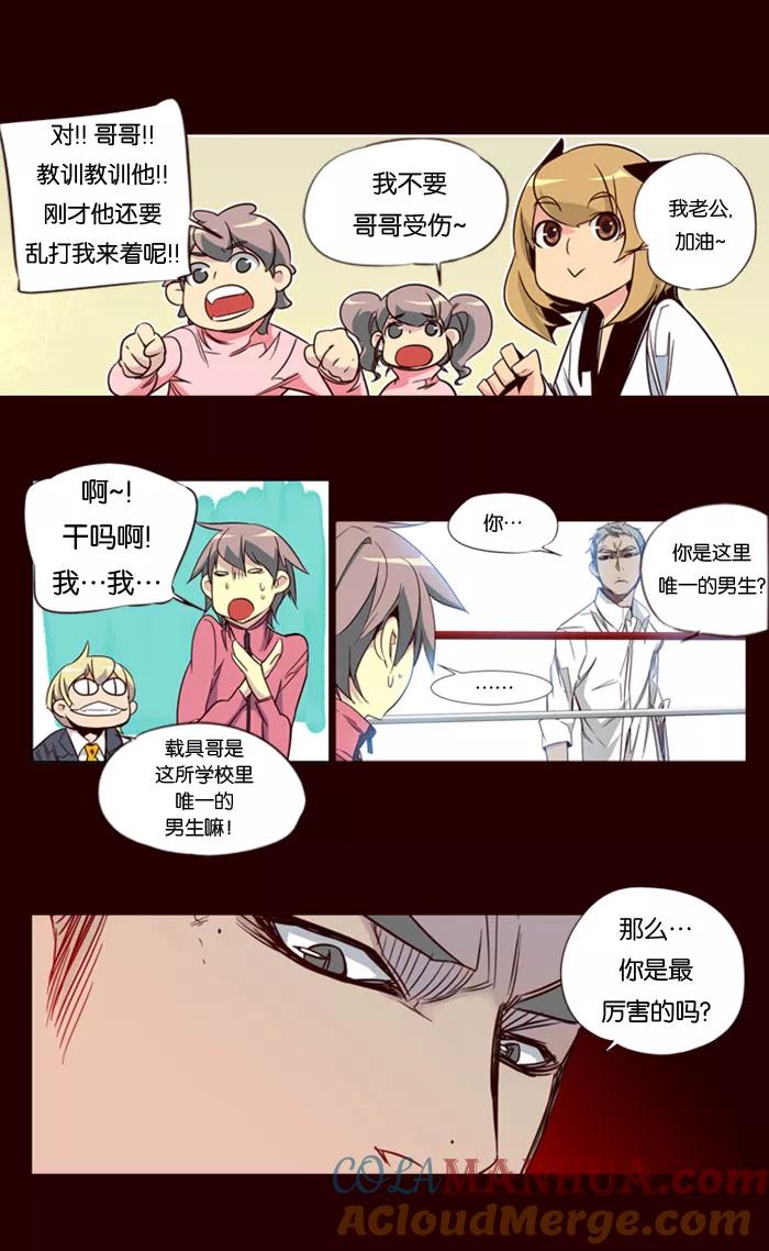 《狂野少女》第64话 第19页