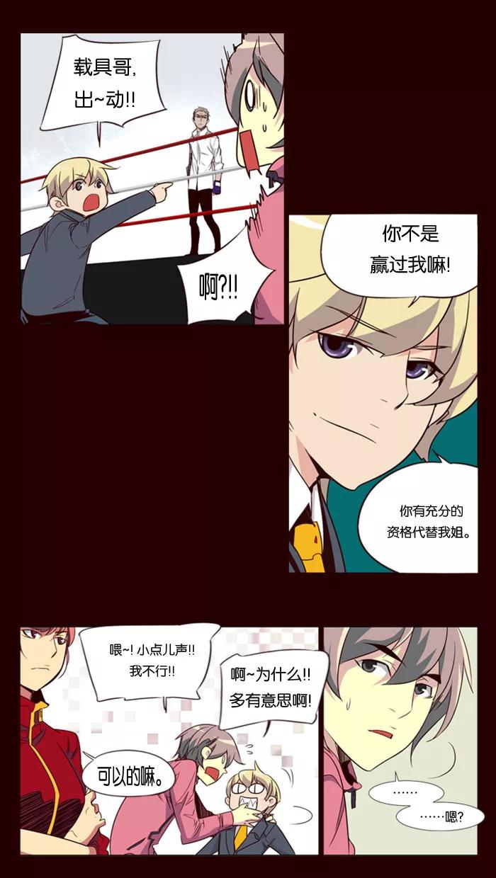 《狂野少女》第64话 第18页