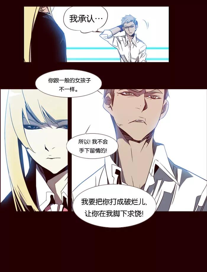 《狂野少女》第64话 第4页