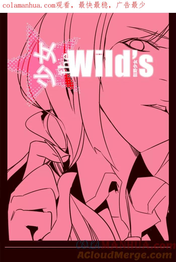 《狂野少女》第64话 第1页