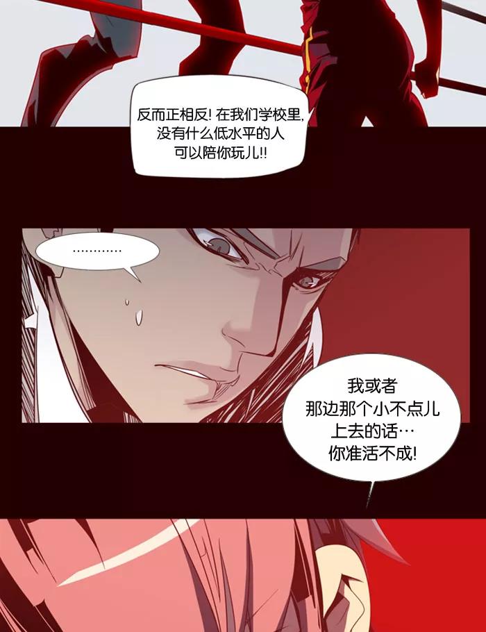 《狂野少女》第64话 第24页