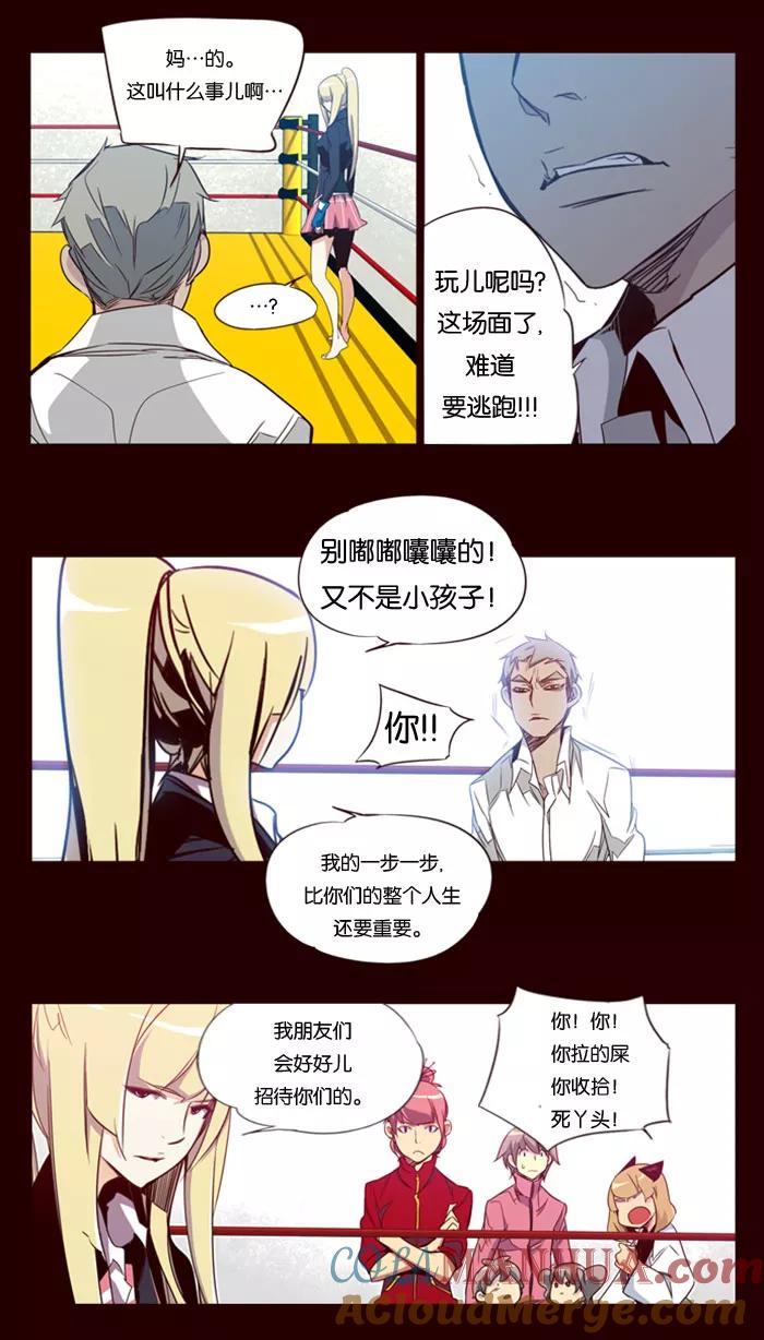 《狂野少女》第64话 第13页