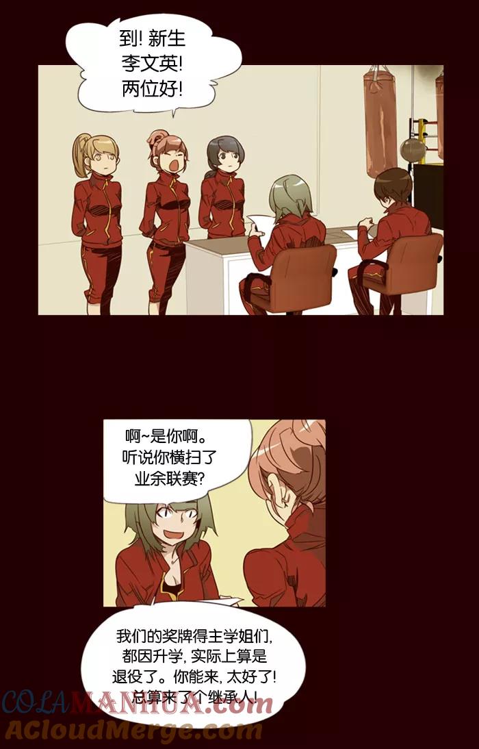《狂野少女》第65话 第3页