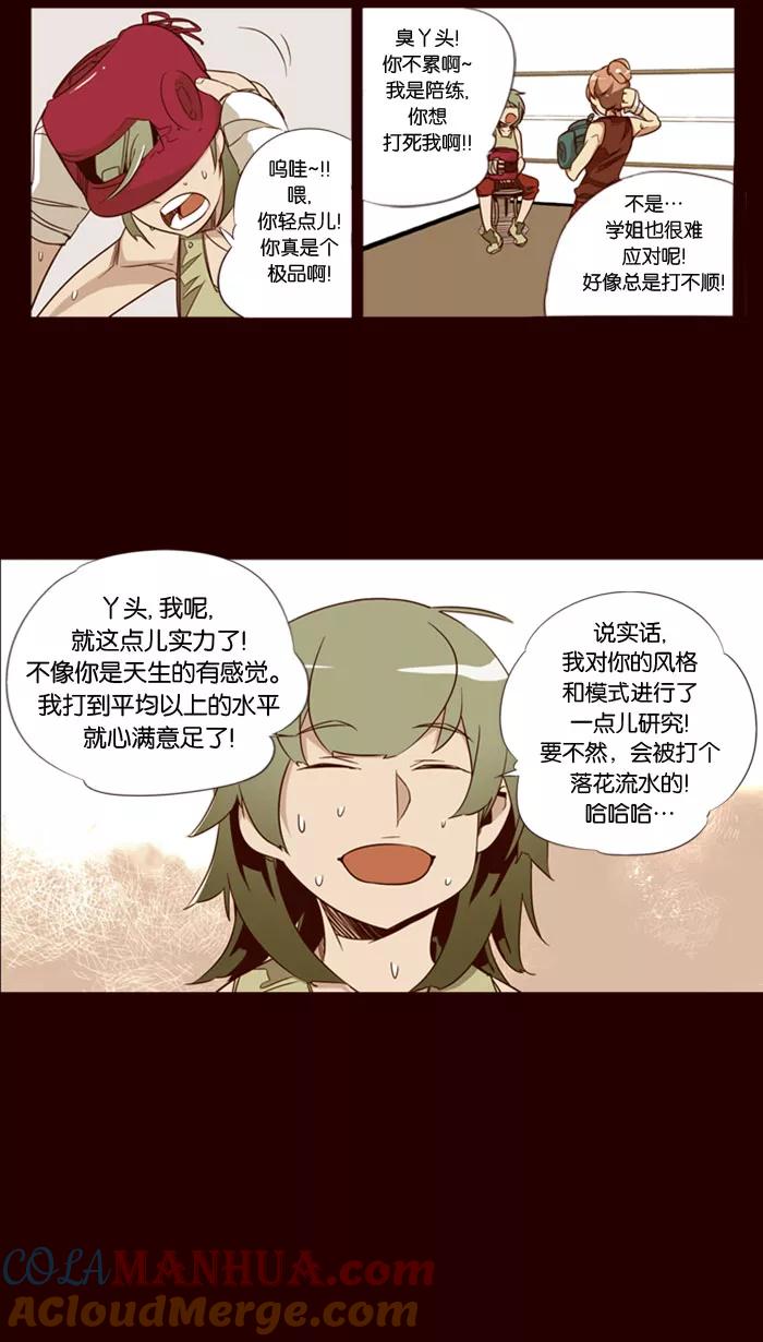 《狂野少女》第65话 第5页