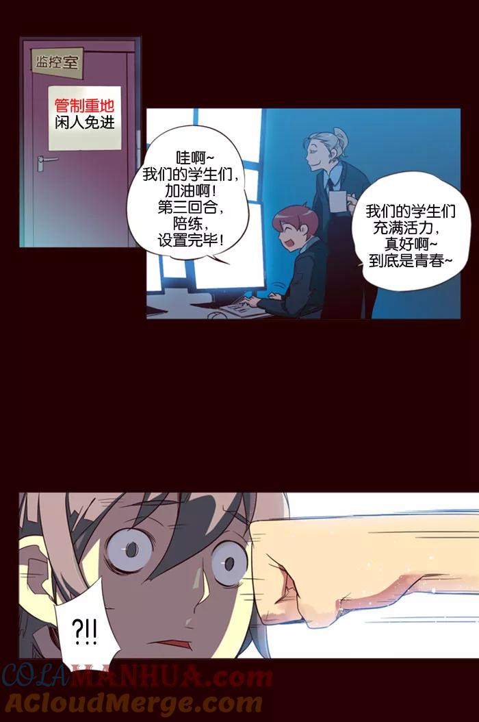 《狂野少女》第65话 第19页