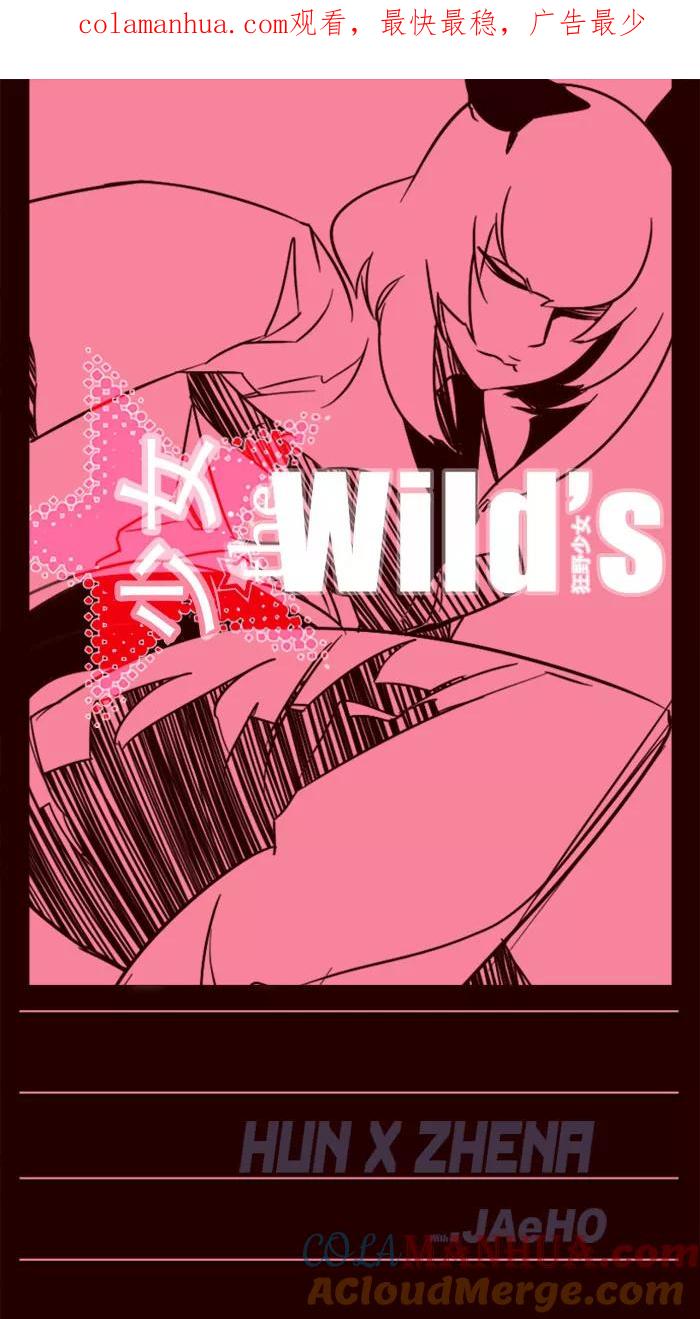 《狂野少女》第65话 第1页