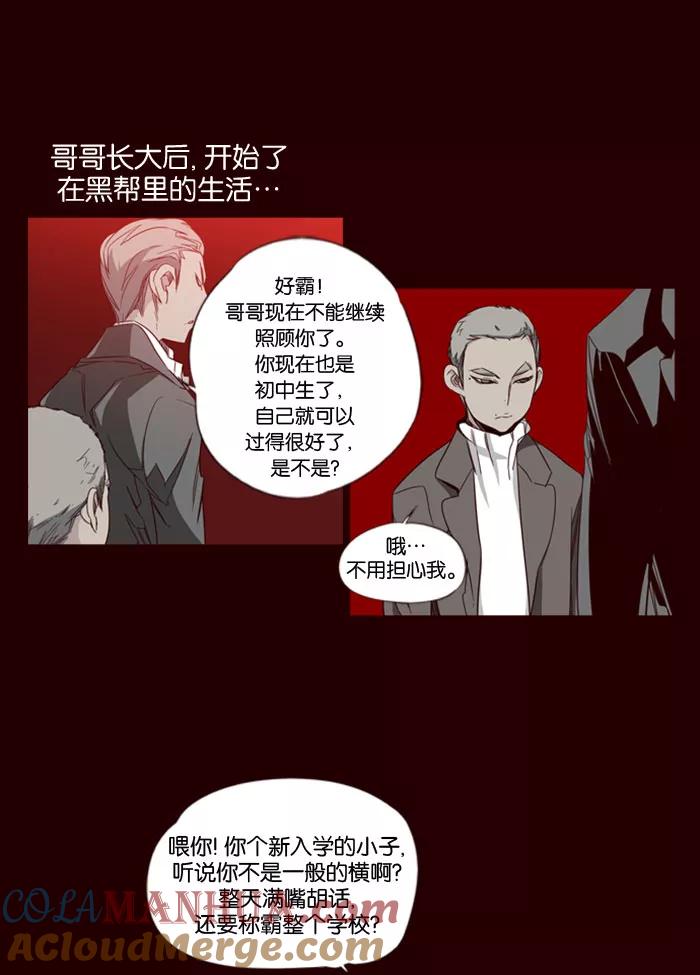 《狂野少女》第66话 第5页