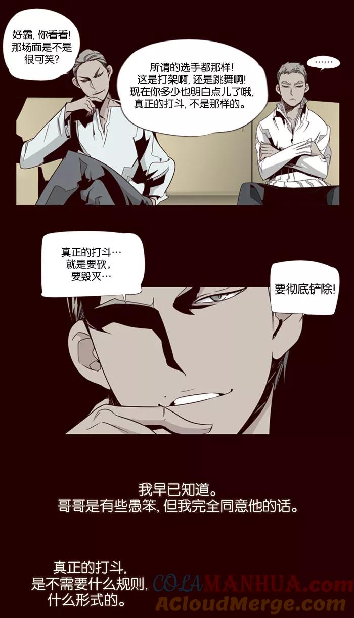 《狂野少女》第66话 第11页