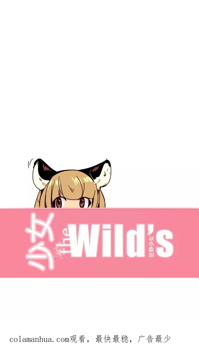 《狂野少女》第66话 第28页