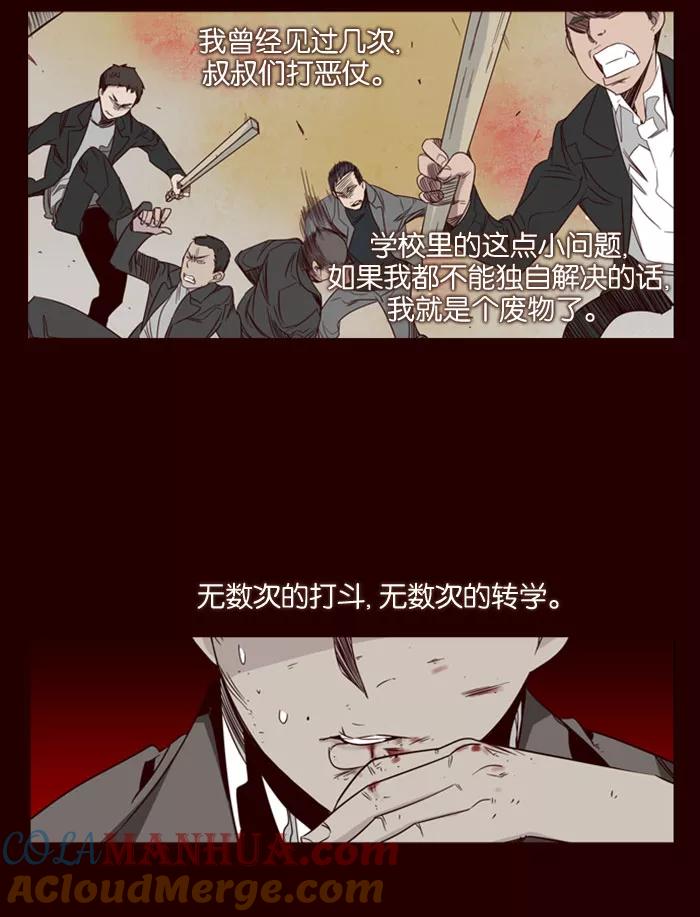 《狂野少女》第66话 第7页